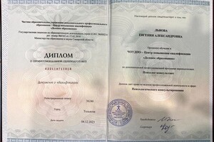 Диплом / сертификат №10 — Львова Евгения Александровна