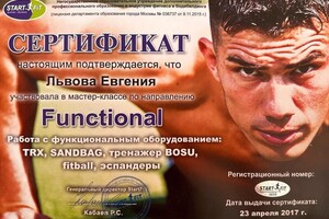 Диплом / сертификат №2 — Львова Евгения Александровна