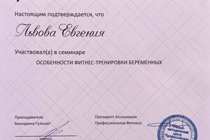 Диплом / сертификат №3 — Львова Евгения Александровна