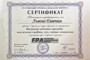 Диплом / сертификат №6 — Львова Евгения Александровна