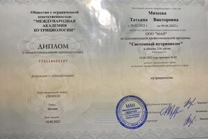 Диплом / сертификат №4 — Михеева Татьяна Викторовна