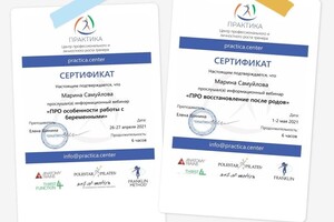 Диплом / сертификат №1 — Самуйлова Марина Евгеньевна
