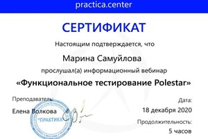 Диплом / сертификат №3 — Самуйлова Марина Евгеньевна