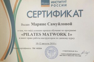 Диплом / сертификат №6 — Самуйлова Марина Евгеньевна