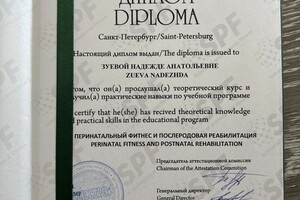 Диплом / сертификат №1 — Зуева Надежда Анатольевна