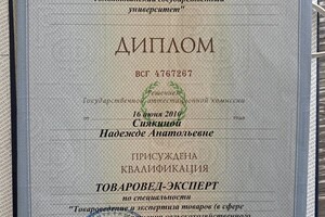 Диплом / сертификат №2 — Зуева Надежда Анатольевна