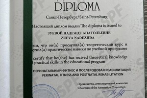 Диплом / сертификат №3 — Зуева Надежда Анатольевна