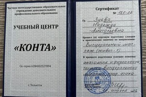 Диплом / сертификат №5 — Зуева Надежда Анатольевна
