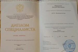 Диплом / сертификат №4 — Шарипьянов Дмитрий Викторович