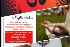 Портфолио №20 — АНО «Мистик Индия» NGO MysticIndia