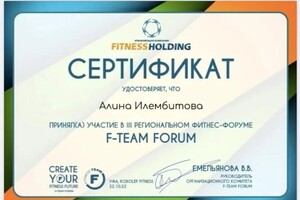 Диплом / сертификат №8 — Илембитова Алина Салаватовна