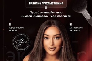 Диплом / сертификат №3 — Мухаметшина Юлиана Равильевна