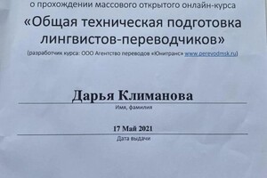 Диплом / сертификат №9 — Кочеткова Дарья Романовна