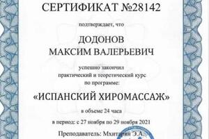 Портфолио №4 — Додонов Максим Валерьевич