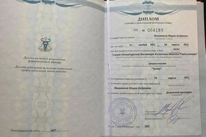 Диплом / сертификат №5 — Никитина Мария Андреевна