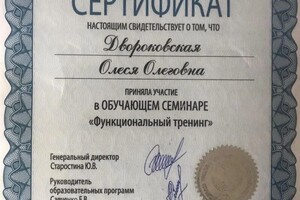 Диплом / сертификат №9 — Двороковская Олеся Олеговна