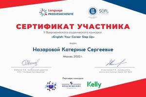 Диплом / сертификат №7 — Назарова Катерина Сергеевна