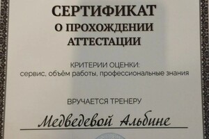 Диплом / сертификат №7 — Медведева Альбина Мухтаровна