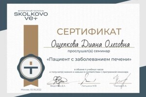 Диплом / сертификат №19 — Ощепкова Диана Олеговна