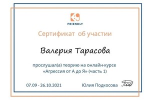 Диплом / сертификат №15 — Тарасова Валерия