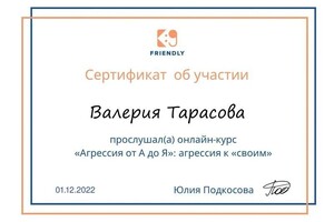 Диплом / сертификат №16 — Тарасова Валерия