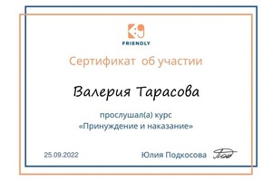 Диплом / сертификат №4 — Тарасова Валерия