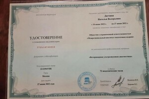 Удостоверение — Ветеринарная помощь