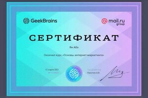 Диплом / сертификат №4 — Абэ Ян Николаевич