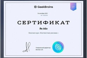 Диплом / сертификат №6 — Абэ Ян Николаевич