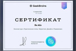 Диплом / сертификат №8 — Абэ Ян Николаевич