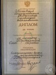 Диплом Московского государственного университета прикладной биотехнологии (2002 г.) — Бронникова Ольга Юрьевна