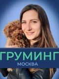 Дыденкова Евгения Вячеславовна — грумер, ветеринарные техники (Москва)