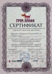 Диплом / сертификат №1 — Федотова Светлана Сергеевна