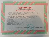 Диплом / сертификат №9 — Филатов Андрей Валериевич