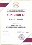 Диплом / сертификат №7 — Гончарова Наталья Викторовна