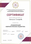 Диплом / сертификат №9 — Гончарова Наталья Викторовна