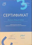 Диплом / сертификат №3 — Ильичева Анна Александровна