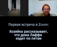 Фрагмент онлайн-консультации в Zoom. Лаффи не умела оставаться дома одна. Даже в пределах квартиры всегда ходила за хозяевами по пятам. Сильно переживала, могла погрызть вещи, когда оставалась дома одна. Благодаря занятиям Лаффи научилась сохранять самообладание в отсутствие хозяев, а также перестала ходить по пятам и стала больше отдыхать и спать. — Юшко Наталья Сергеевна