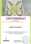 Диплом / сертификат №110 — Киселева Мария Ивановна