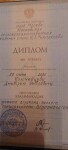 Диплом / сертификат №3 — Коломейцев Дмитрий Петрович