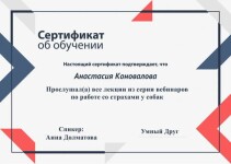 Диплом / сертификат №22 — Коновалова Анастасия Николаевна