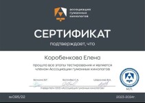 Диплом / сертификат №6 — Коробенкова Елена Владимировна