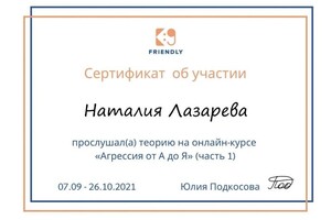 Диплом / сертификат №9 — Лазарева Наталия Андреевна