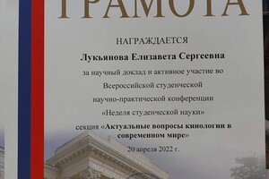 Диплом / сертификат №9 — Лукьянова Елизавета Сергеевна