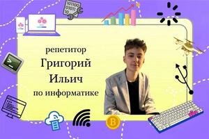 Портфолио №4 — Манышев Григорий Ильич