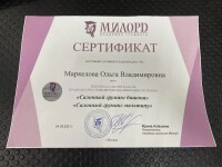 Диплом / сертификат №7 — Маркелова Ольга Владимировна