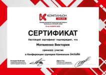 Диплом / сертификат №9 — Матвиенко Виктория Владимировна