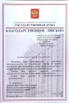 Диплом / сертификат №3 — Михалев Сергей Алексееаич