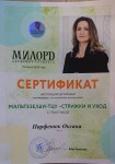 Диплом / сертификат №12 — Парфенюк Оксана Олеговна