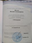 Диплом / сертификат №4 — Шульга Валерия Александровна